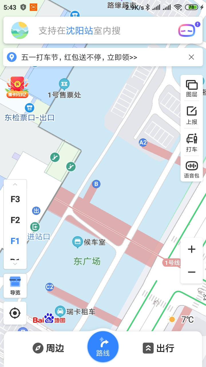 想坐地铁去沈阳站从哪个地铁出站口进火车站比较近 可以从地铁里直接进入火车站吗