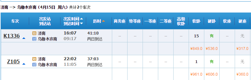 青岛到乌鲁木齐火车票多少钱（青岛到乌鲁木齐的飞机票价格是多少钱一张）