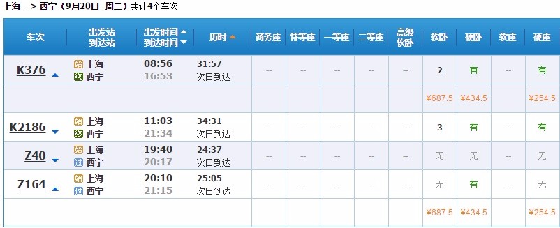 上海到西宁飞机票价格,上海到西宁的1月19号机票多少钱