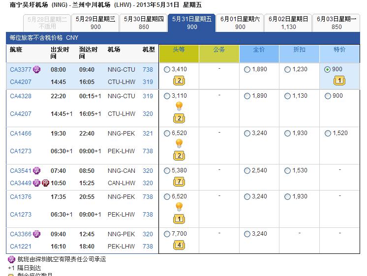 19号南宁飞遵义的机票价格,从南宁飞往苏州的机票价格多少