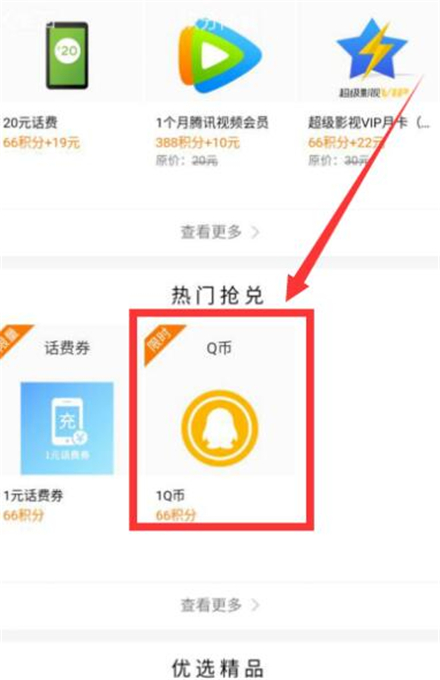 手机积分换q币,手机QQ积分怎么通过商城兑换Q币
