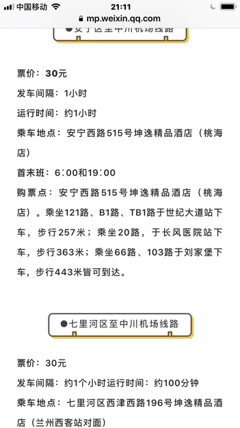 去兰州机场在哪坐大巴,兰州西站坐机场大巴去机场在那里坐分几个时段坐