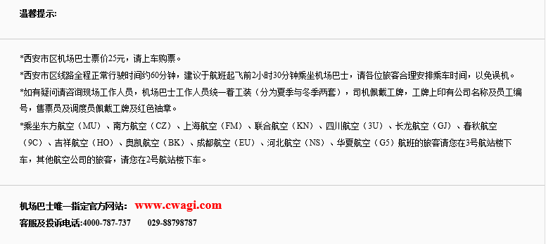 西安机场大巴电话,西安机场大巴咨询电话是知道啊急~谢谢大家~