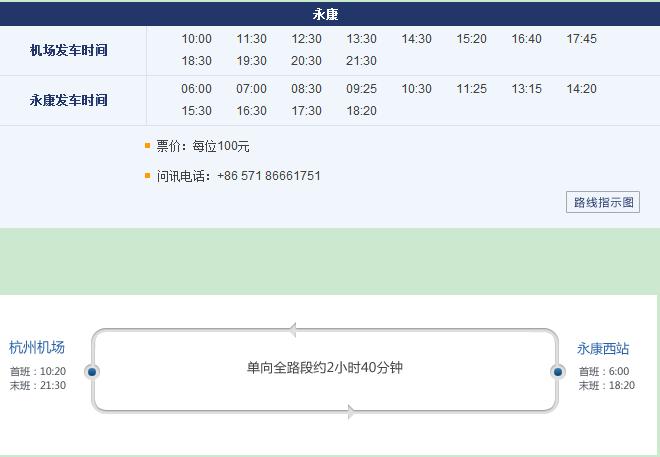 永康到萧山机场大巴时刻表,最新永康西站到萧山机场大巴时刻表