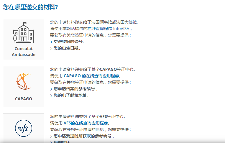 法国签证中心,法国大使馆签证处