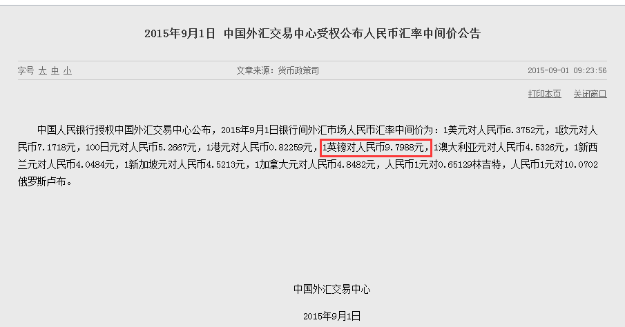 一英镑等于多少人民币（英镑一元换多少人民币）