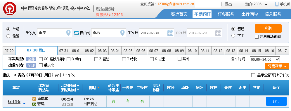 青岛到重庆旅游团报价,重庆到青岛旅游5日游要多少钱