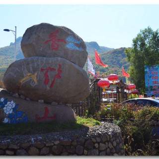 香炉山一日游,香炉山一日游有什么好玩的