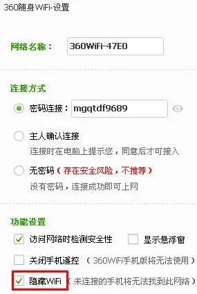360随身wifi怎么隐藏信号,360随身wifi如何隐藏图标和不让别人搜到信号