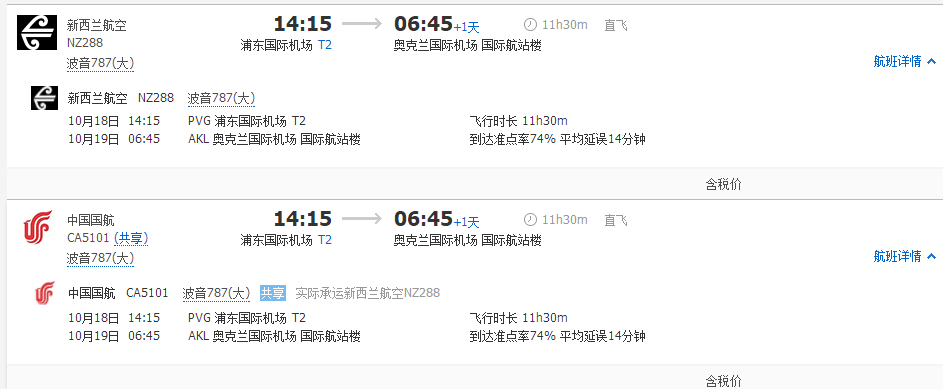 上海直飞新西兰奥克兰的机票价格多少（沈阳到新西兰奥克兰机票价格）