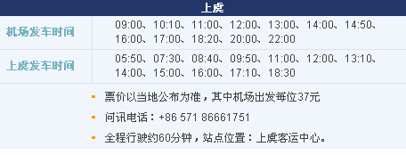 上虞机场大巴,上虞到萧山机场做大巴要多少时间