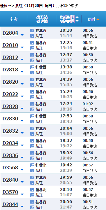 从江县到桂林北怎样乘车