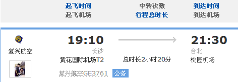 长沙至台湾机票价格,从湖南长沙坐飞机到台湾要多少钱