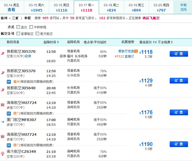 海口到徐州的机票价钱（徐州飞海口机票价格）