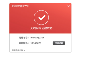 水星u3随身wifi,MERCURY/水星U3随身WiFi怎么设置啊