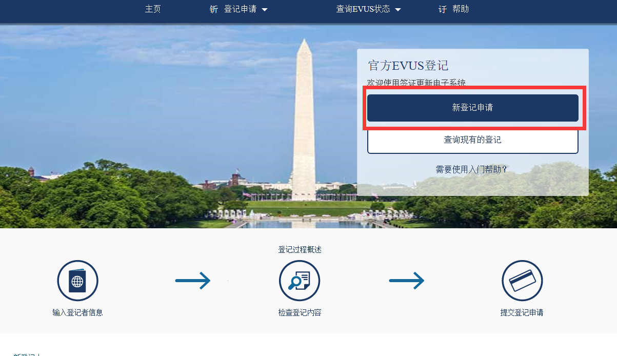 美国签证系统,如何登记更新美国签证evus系统