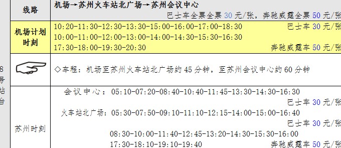 苏州无锡硕放机场大巴,苏州到无锡硕放机场大巴