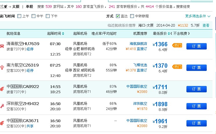 三亚到太原特价机票,我想知道6月底从三亚到太原的机票多少钱转机的也可以！！哪位好心人帮个忙！越便宜越好！！谢谢