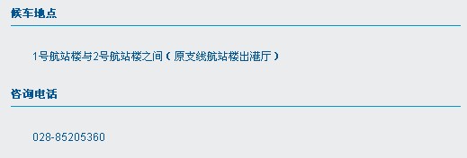 成都机场大巴到绵阳,成都双流机场到绵阳的大巴时刻表