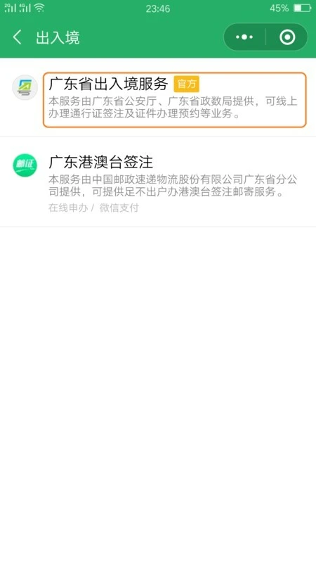 怎么查护照办理的进度