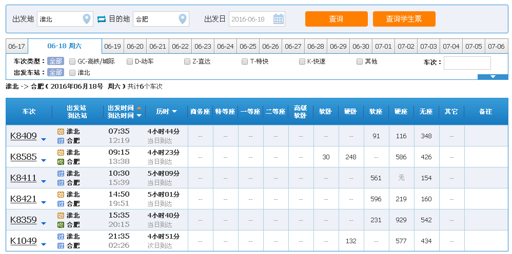 请问坐火车怎样以最快的时间从合肥到淮北 淮北到和合肥 包括动车和高铁 要最新的谢谢