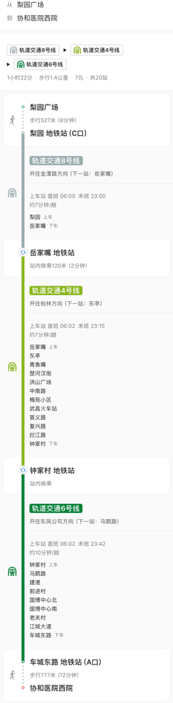 从犁园8号地铁线至武汉协合西医院怎么走.怎么换乘.以最快的速度可以到达
