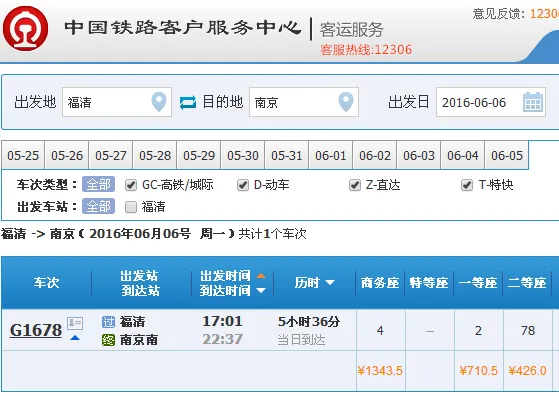 从福清坐高铁到南京需要几个小时