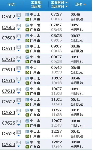 轻轨线路查询中山到南充北站