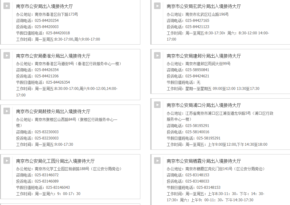 南京跨区办护照,南京护照可以跨区办理吗