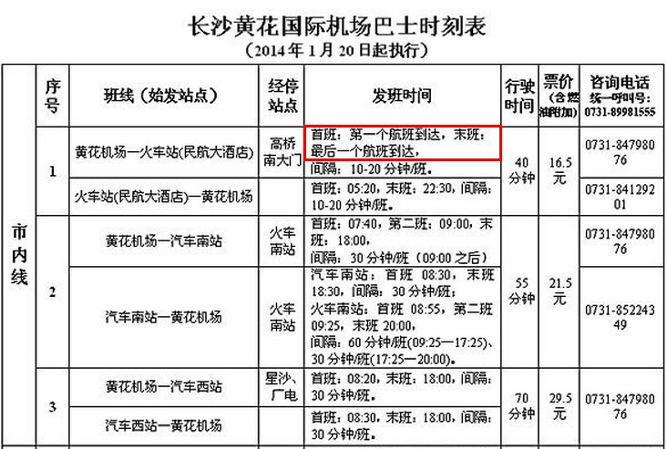 长沙黄花机场大巴（长沙黄花机场大巴车）