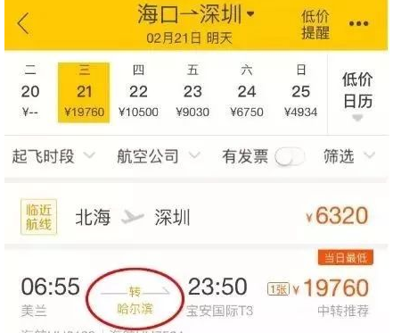 2020年春节初一打算去海南省旅游想了解西安去海南省的机票价格（海南春节返程机票价格）