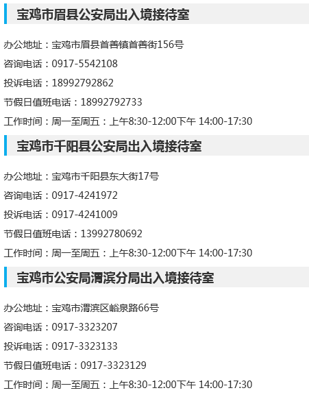 宝鸡办理护照,宝鸡市出入境办理护照