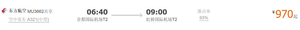 北京到上海机票价格,从北京到上海的飞机票多少钱