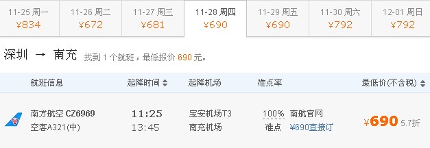 宝安到南充的机票价格,宝安到南充56号的机票多少钱