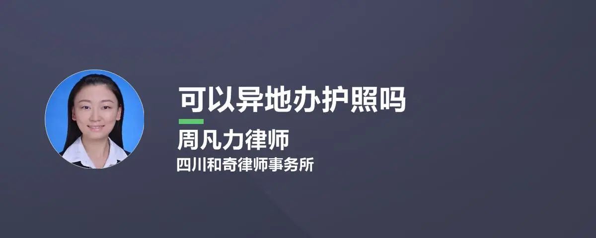 宁波可以办理异地护照,外地户口能在宁波办理护照吗