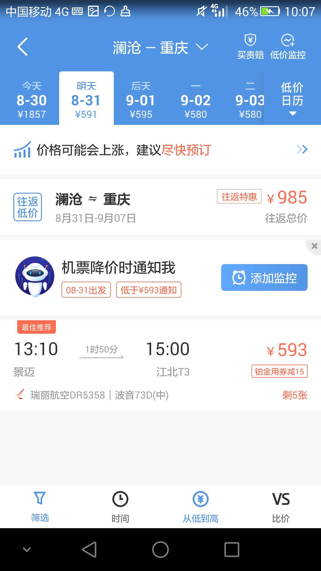 普洱到景迈机票价格,景迈机场到昆明的飞机票是多少