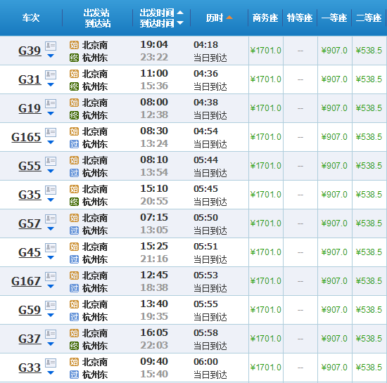 从杭州飞往北京的机票这么便宜了吗（到北京杭州机票价格）