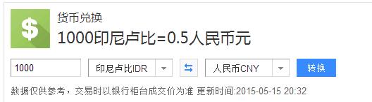 2000人民币换多少印尼盾,印度印尼盾2000元换人民币多少