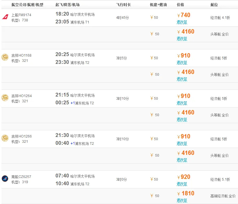 2020年1月3号合肥飞重庆7点30分左右的机票价格是多少（7月1日成都飞沈阳机票价格）