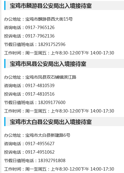 宝鸡办理护照,宝鸡市出入境办理护照