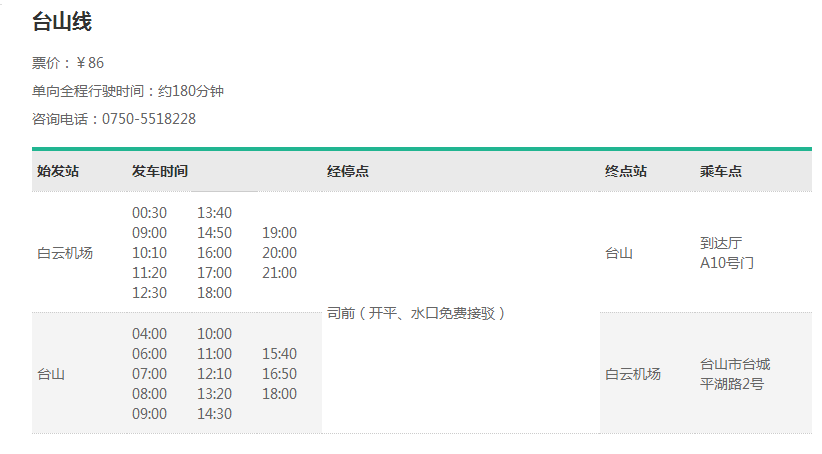 白云机场机场大巴时刻表,广州白云机场巴士（机场快线）时间表