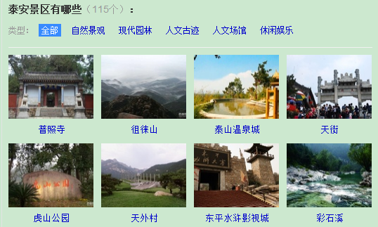 泰安的旅游景点,泰安有哪些旅游景点