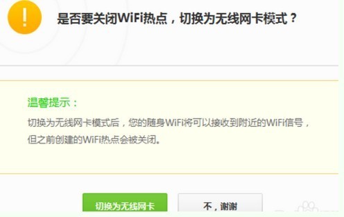 360随身wifi怎么当无线网卡用,怎么让360随身wifi作为无线网卡使用