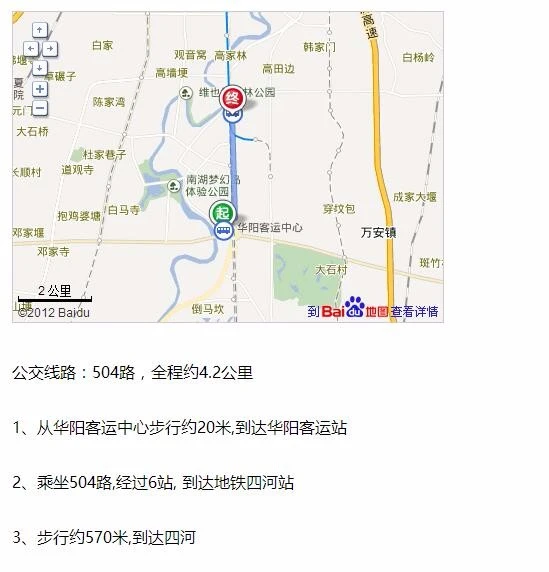 华阳车站到四河地铁站该怎么坐