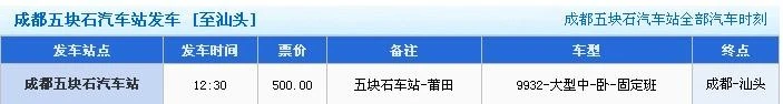 买了从成都双流机场到汕头揭阳机场的飞机票680元请问能退多少钱（成都至汕头飞机票价格多少钱）