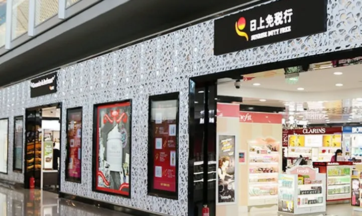 浦东日上免税店限额吗,上海浦东飞机场日上免税店能用支付宝付款吗