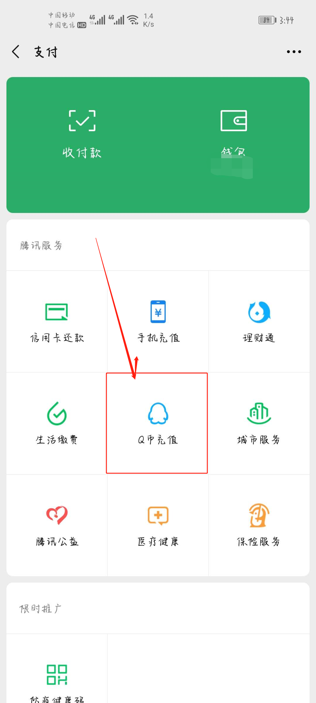 q币换微信,如何把Q币换成微信钱