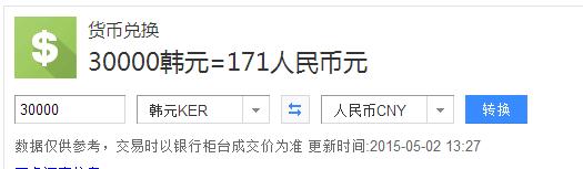 3万人民币能换多少韩元（3万人民币能换多少韩币）