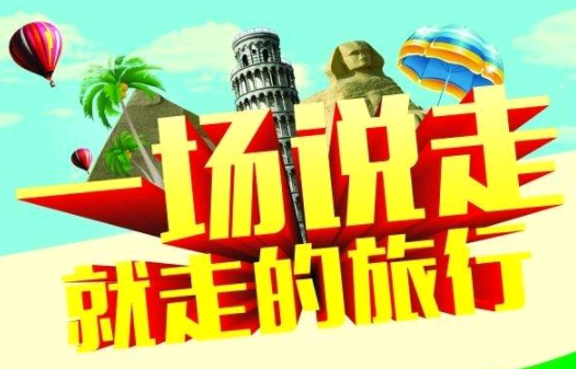 旅游团散客,团体旅游跟散客旅游有什么区别