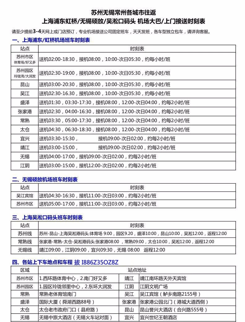 苏州到上海浦东机场大巴在什么地方乘（上海浦东到苏州机场大巴时刻表）